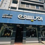 فروشگاه ادریسی