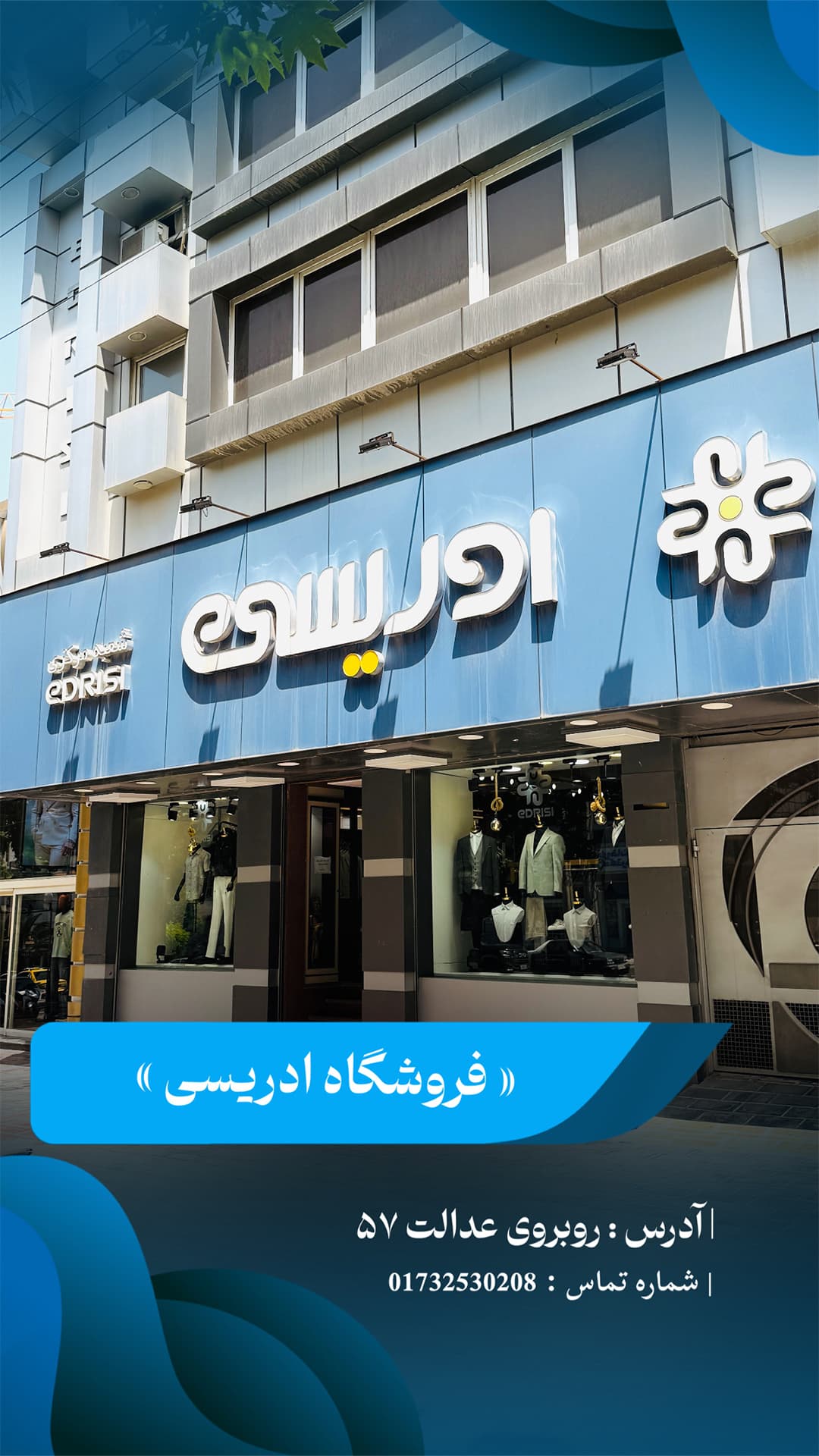 فروشگاه ادریسی